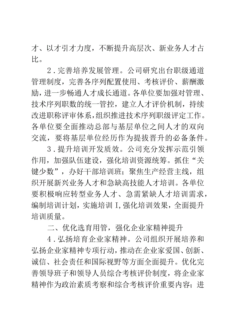 某集团单位2023年组织人事工作要点.docx_第2页