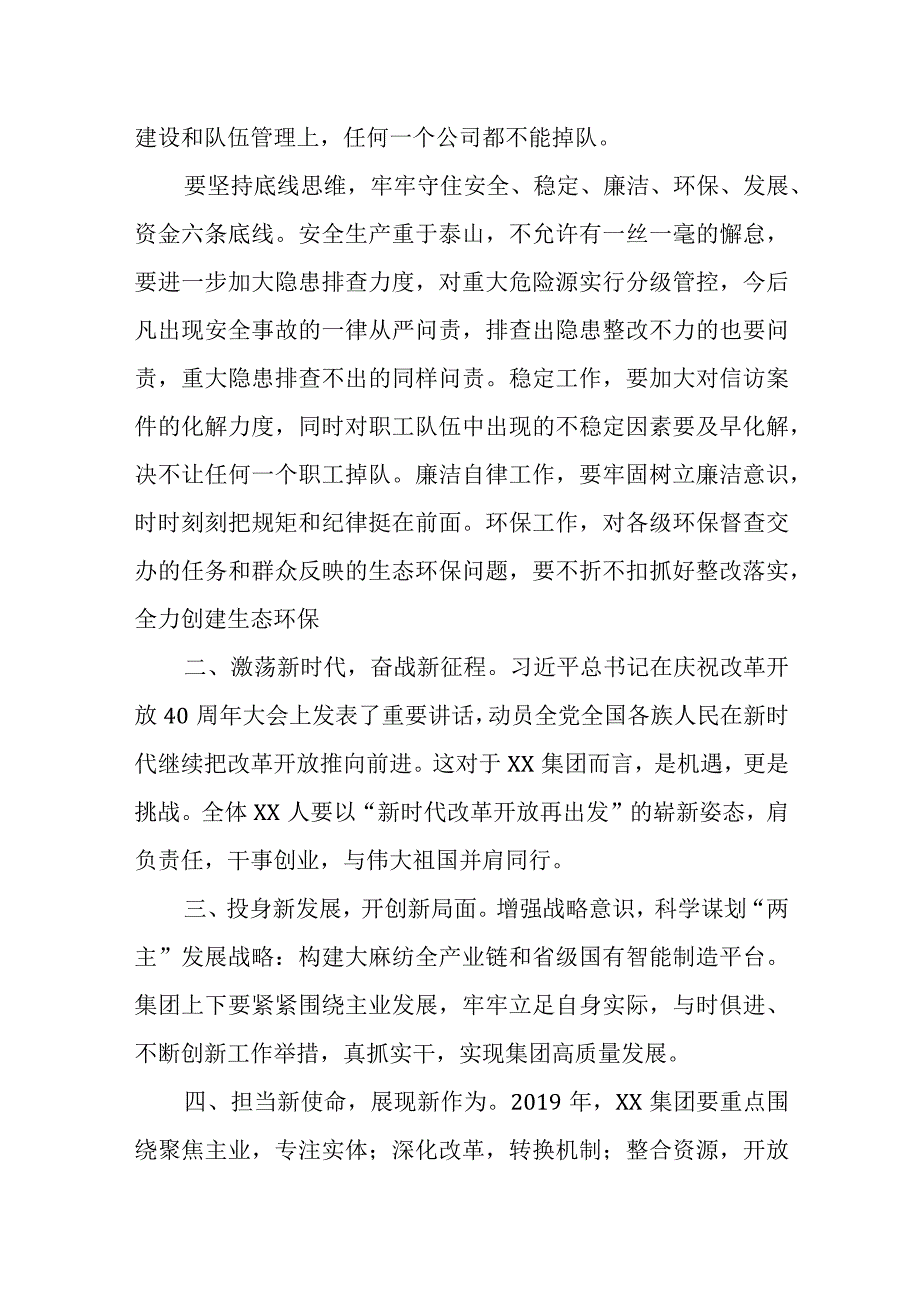 某集团董事长在2019年工作务虚会上的讲话.docx_第2页