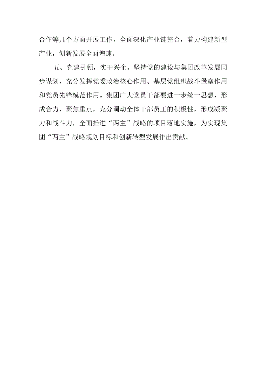 某集团董事长在2019年工作务虚会上的讲话.docx_第3页