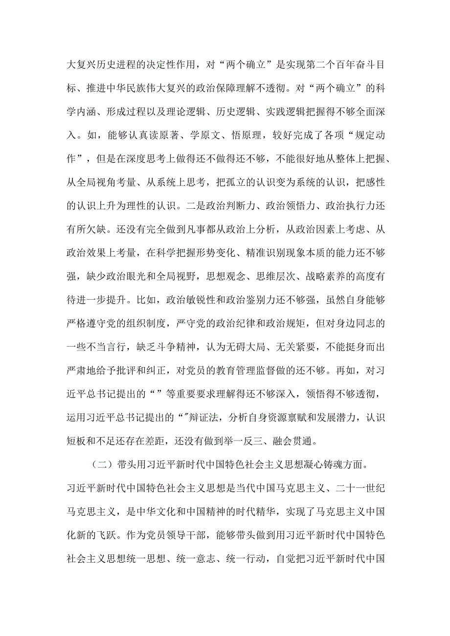 民主生活会2023年六个方面个人对照检查材料6100字文.docx_第2页