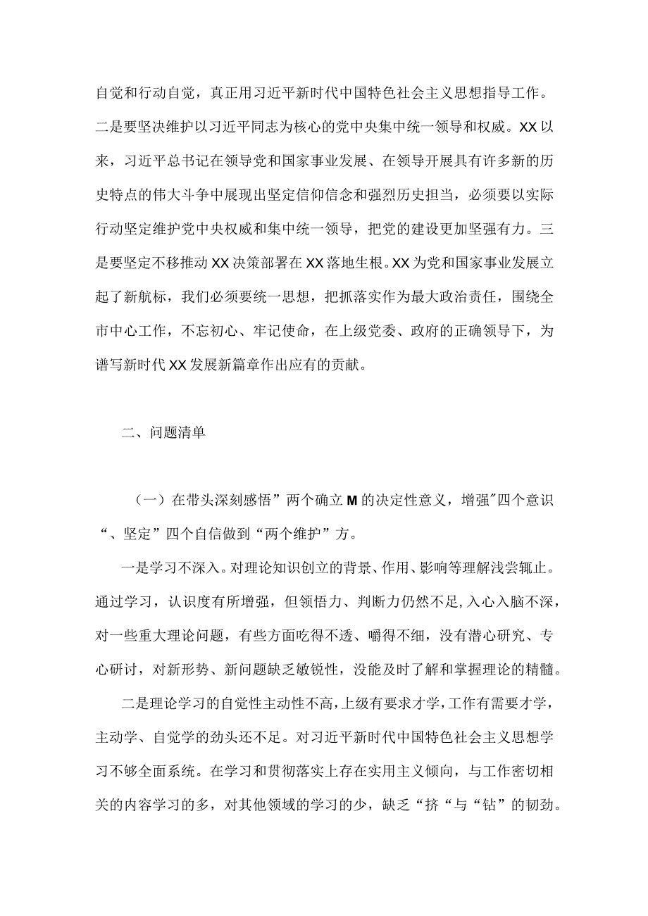 某班子市税务局2023年在带头深刻感悟两个确立的决定性意义带头深入发扬斗争精神防范化解风险挑战等六个面六个带头对照检查材料（2份稿）.docx_第2页