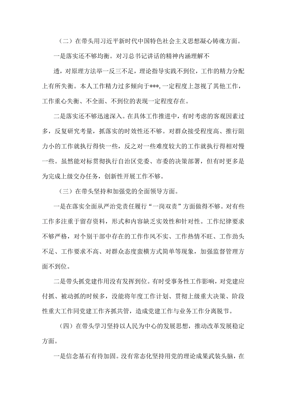 某班子市税务局2023年在带头深刻感悟两个确立的决定性意义带头深入发扬斗争精神防范化解风险挑战等六个面六个带头对照检查材料（2份稿）.docx_第3页