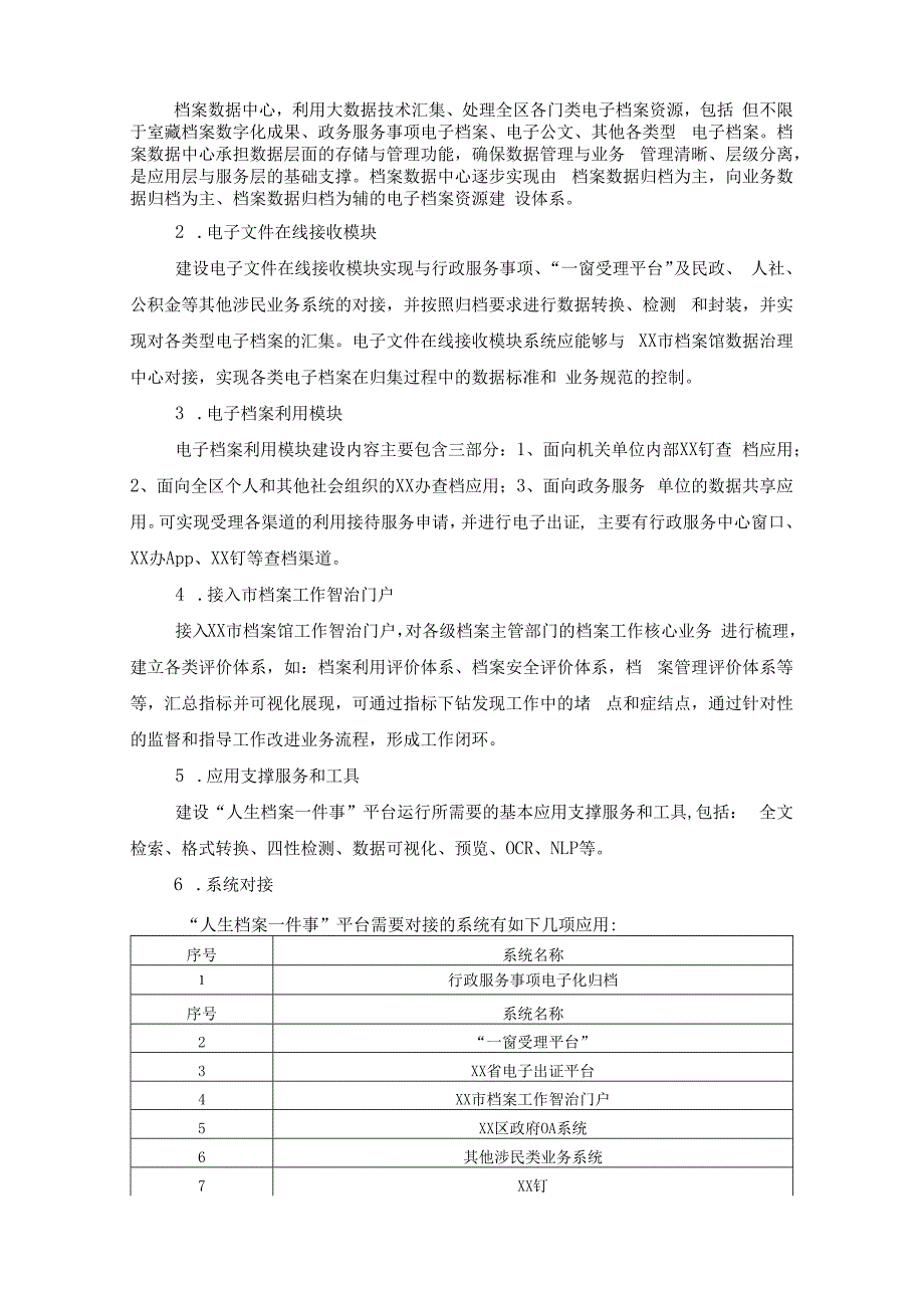 档案馆人生档案一件事平台项目需求.docx_第2页