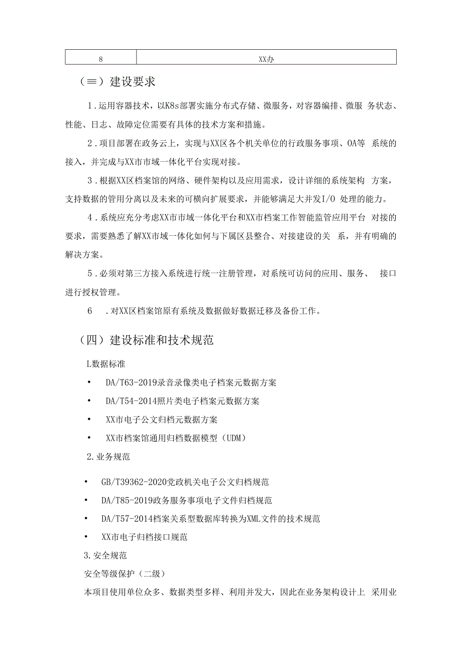 档案馆人生档案一件事平台项目需求.docx_第3页