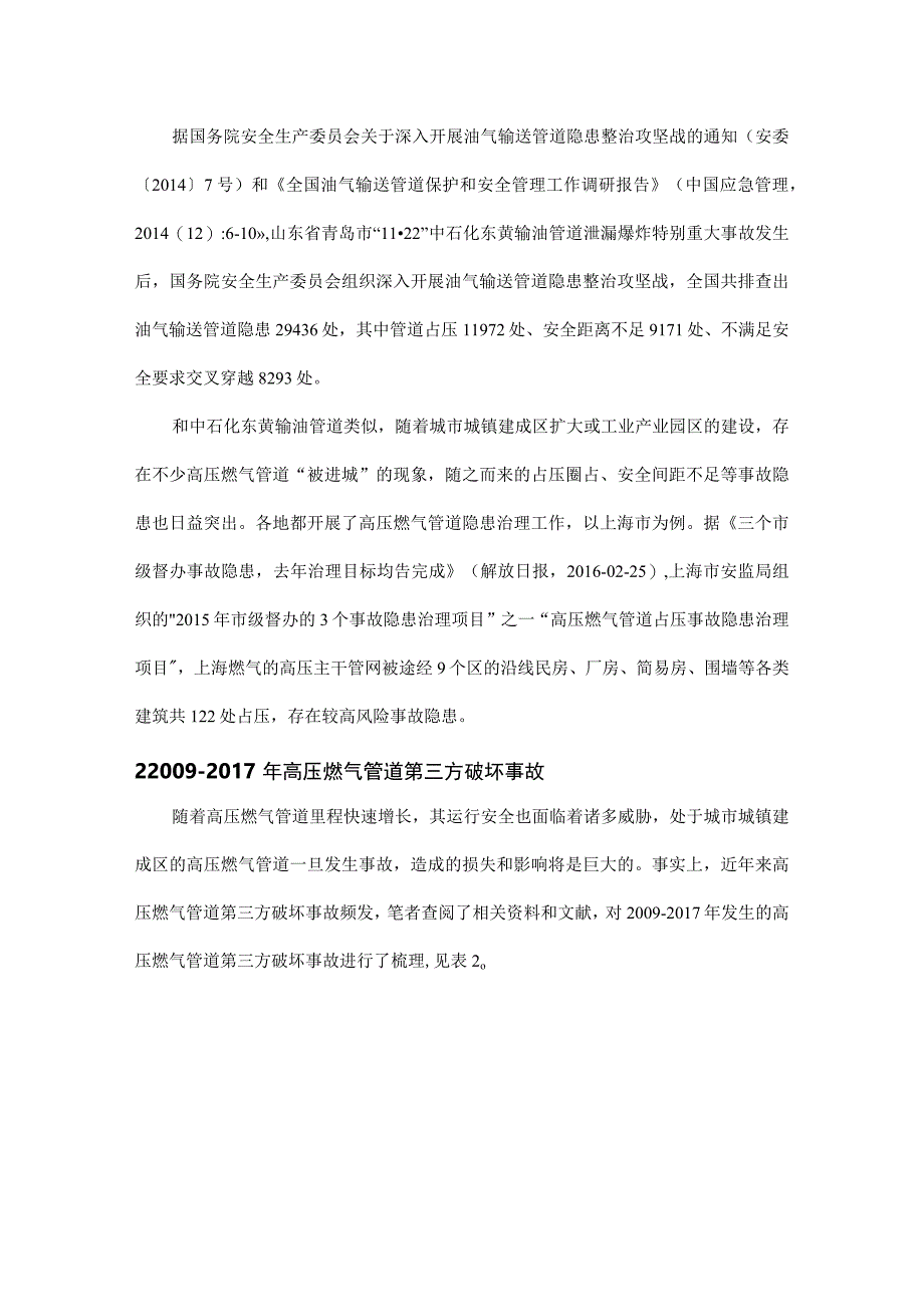 案例分析 10起高压燃气管道事故告诉你预防第三方破坏的对策.docx_第2页