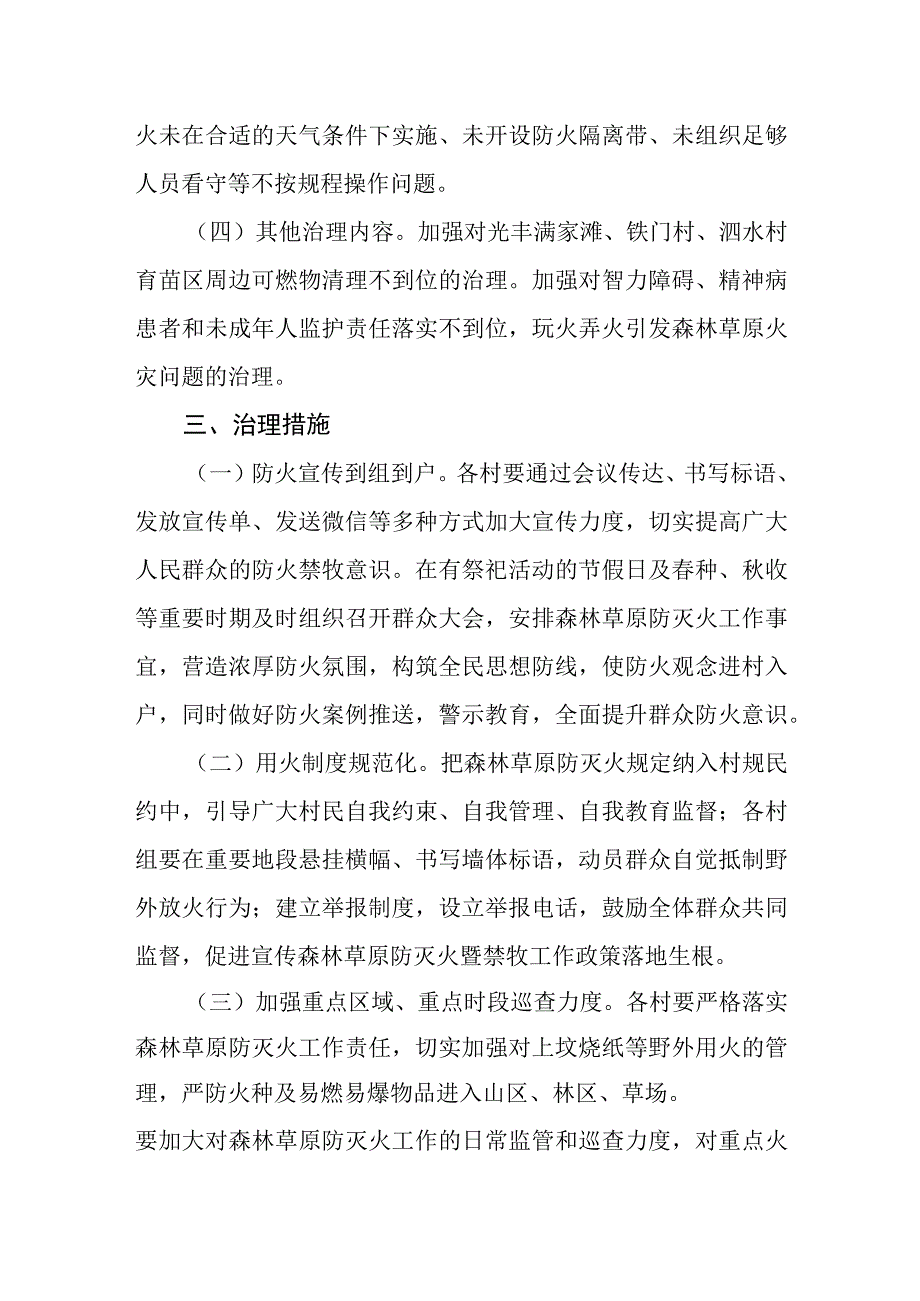 森林草原野外火源专项治理实施方案.docx_第2页