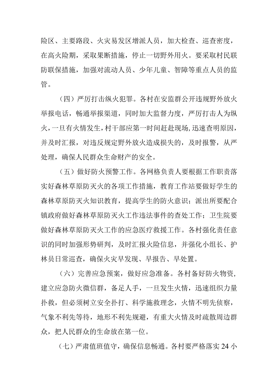 森林草原野外火源专项治理实施方案.docx_第3页