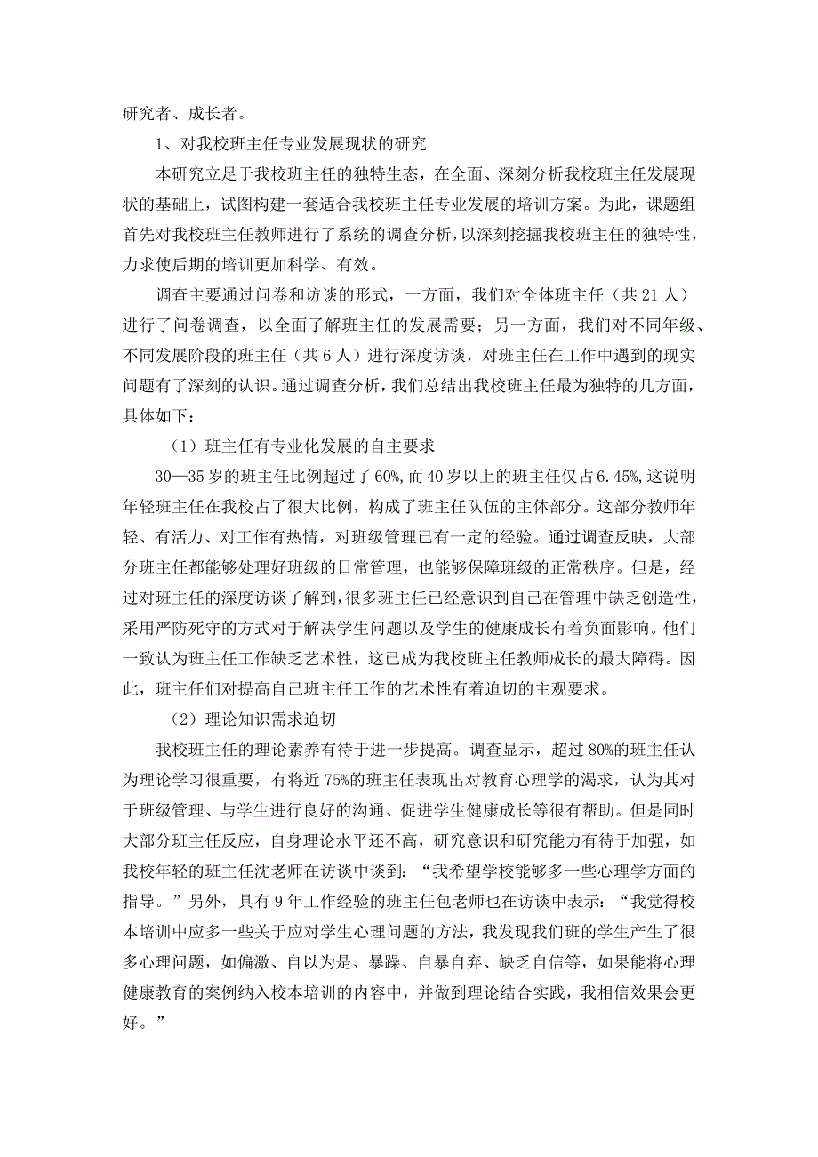 案例式校本培训研究中期评估报告.docx_第2页