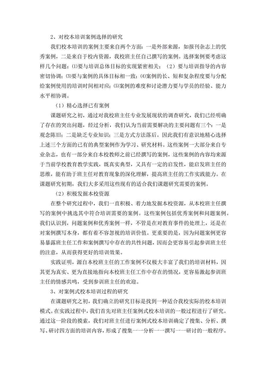 案例式校本培训研究中期评估报告.docx_第3页