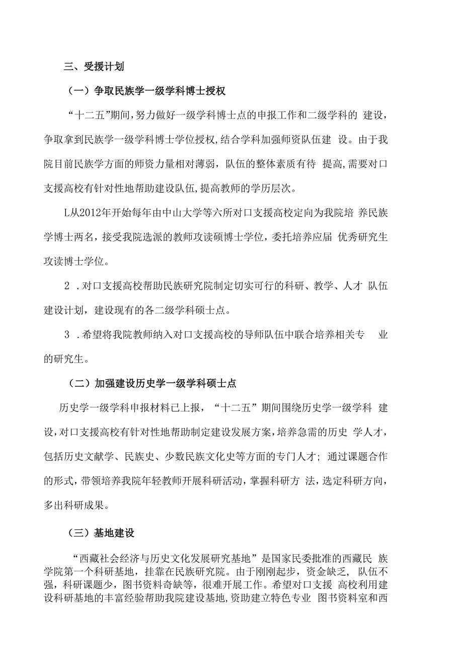 民族研究院十四五受援计划.docx_第2页