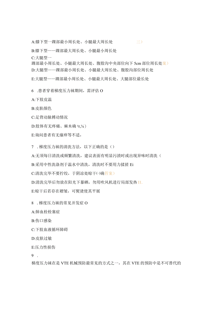 梯度压力带在VTE预防中的应用试题及答案.docx_第2页