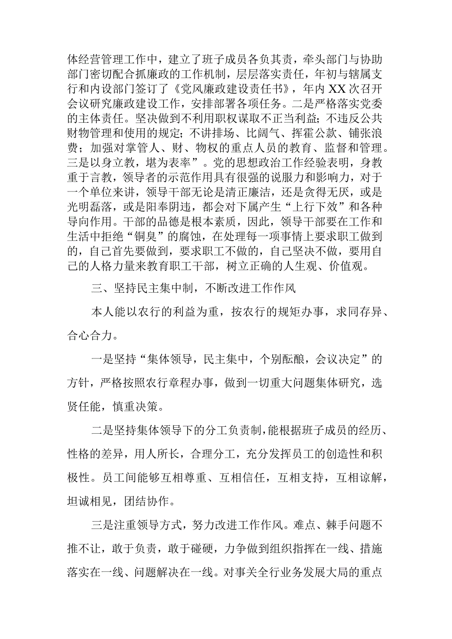 某银行分行党委书记行长2023年党风廉政建设述责述廉报告.docx_第2页