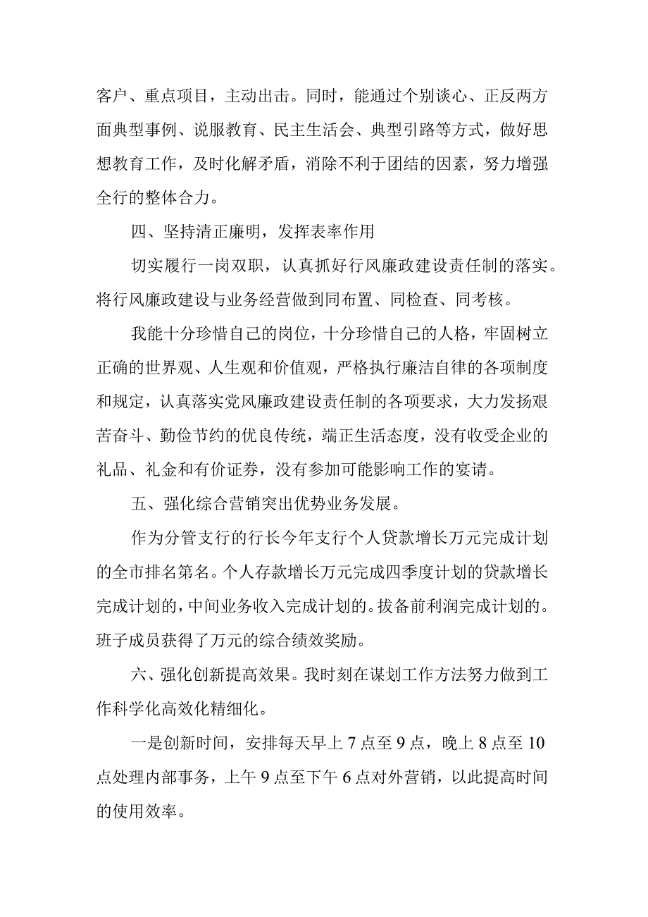 某银行分行党委书记行长2023年党风廉政建设述责述廉报告.docx_第3页