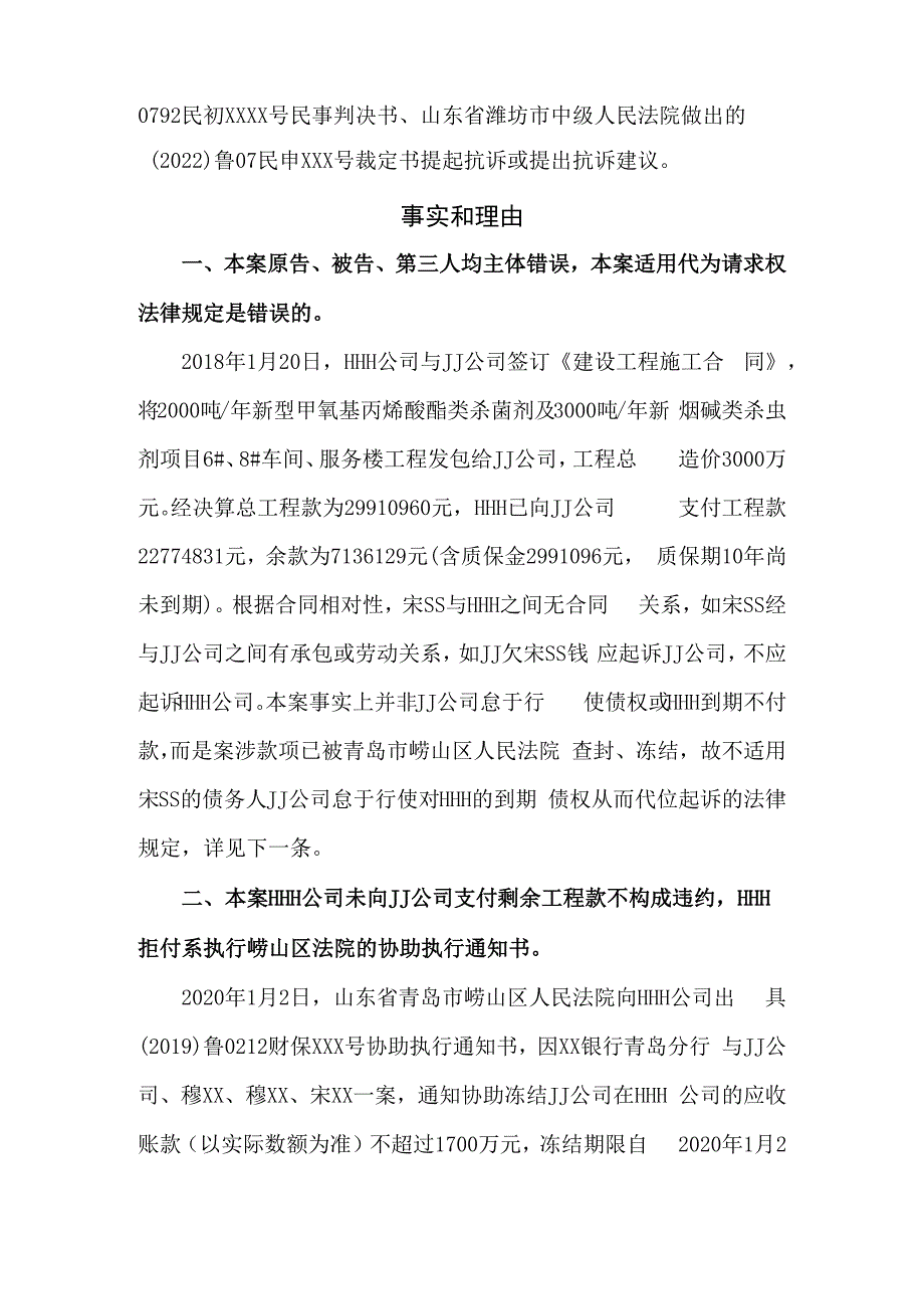 检察抗诉申请书范文.docx_第2页