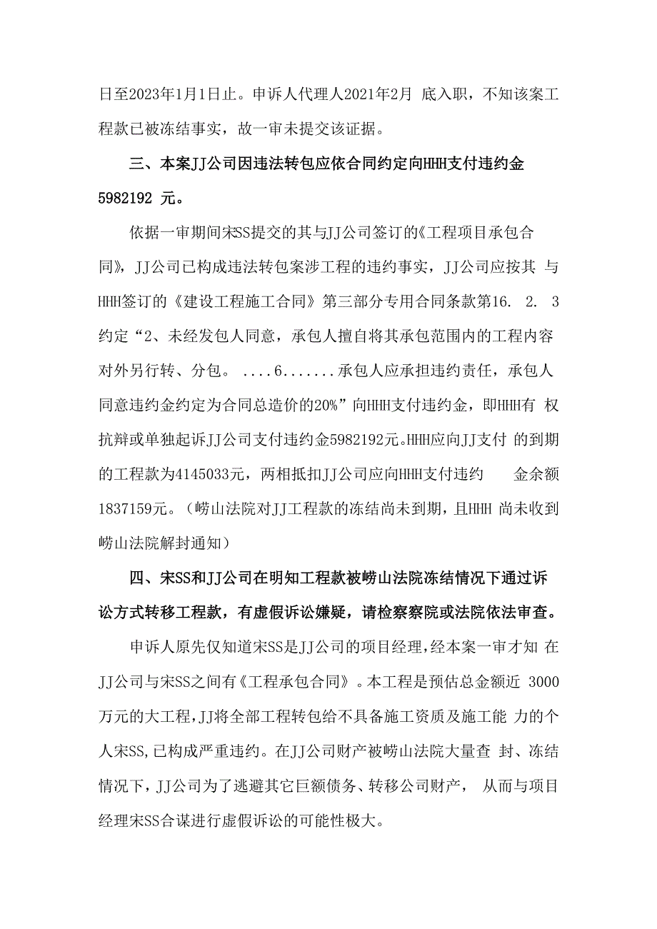 检察抗诉申请书范文.docx_第3页