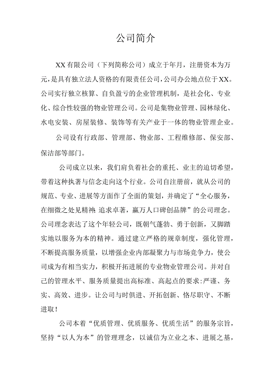 某物业公司投标书.docx_第3页