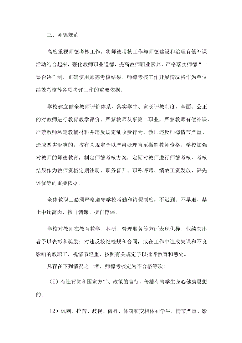 桓台县城南学校教师管理制度.docx_第2页