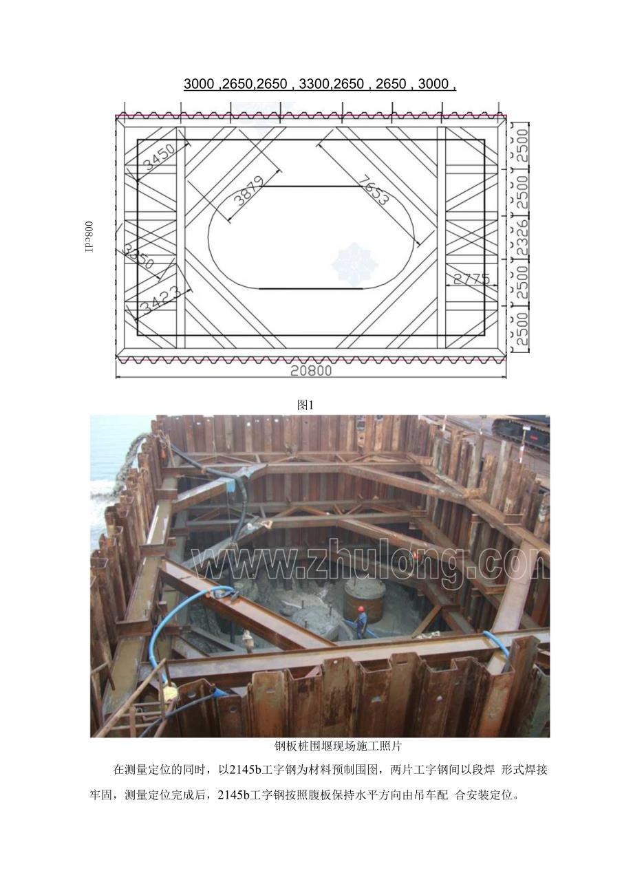 某海域特大桥钢板桩围堰施工技术secret.docx_第3页