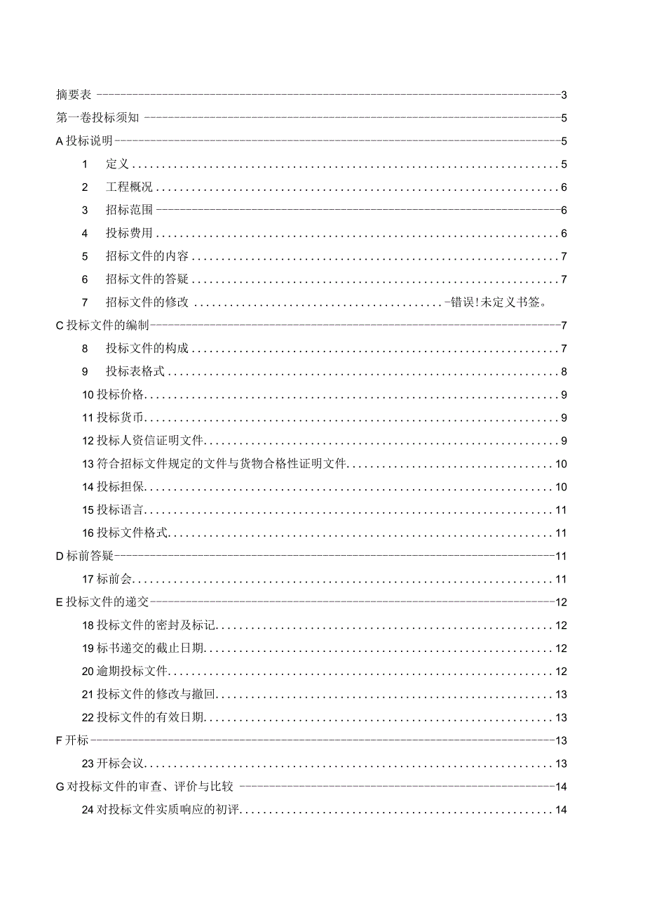 某锅炉壁温改造项目前置机及附件采购招标文件.docx_第2页