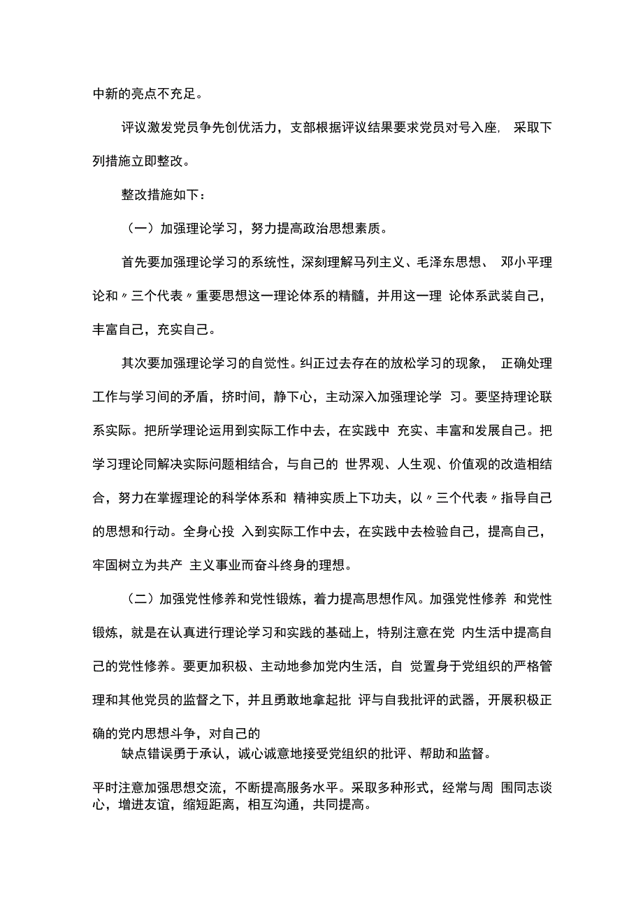 民主评议党员会议记录范文十六篇.docx_第2页