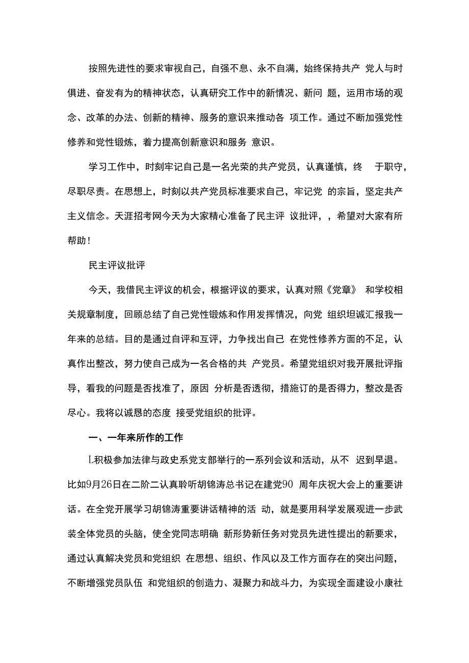 民主评议党员会议记录范文十六篇.docx_第3页