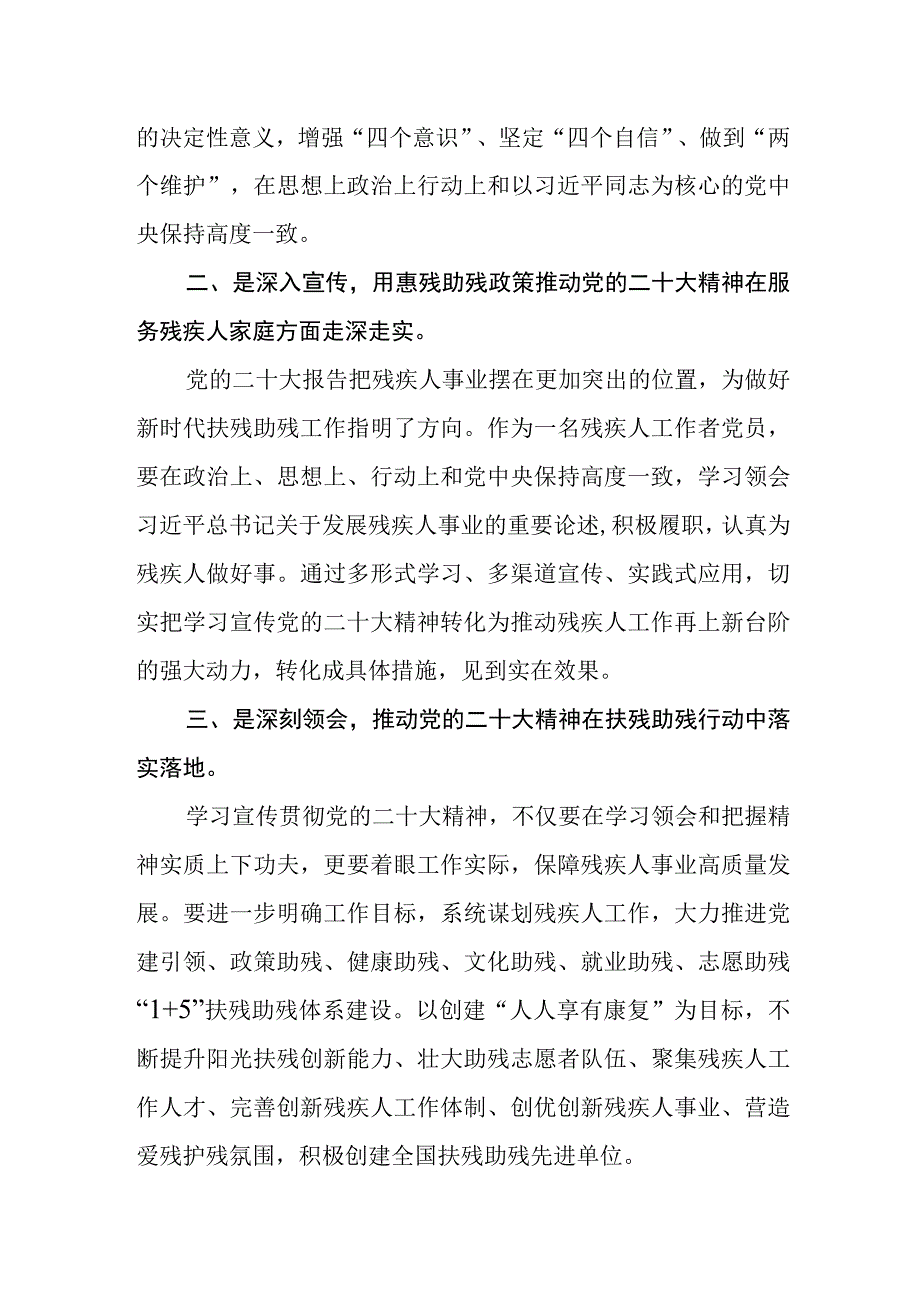 残疾人工作者学习贯彻党的二十大精神心得体会.docx_第2页