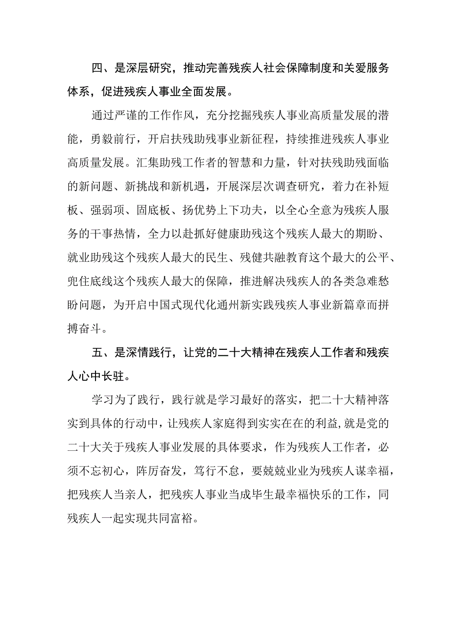 残疾人工作者学习贯彻党的二十大精神心得体会.docx_第3页