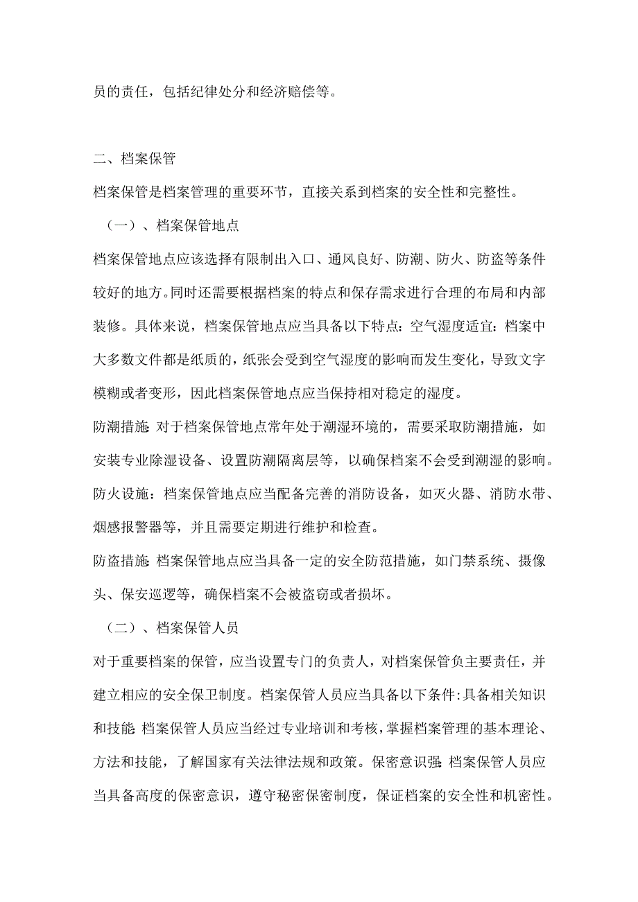 档案管理制度.docx_第2页