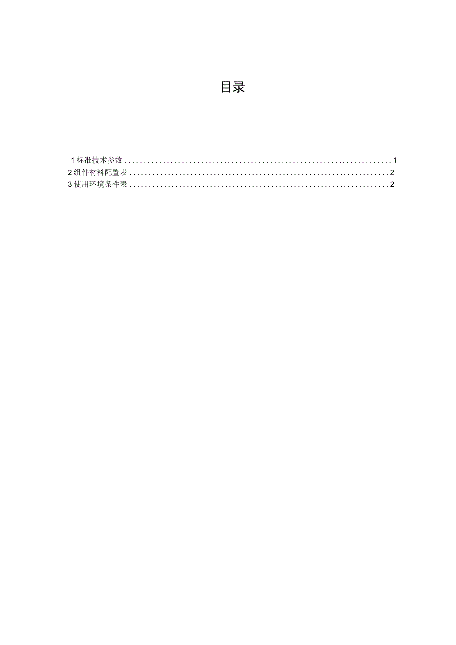 标准 色谱仪（光声光谱）采购技术范本（专用部分）.docx_第2页