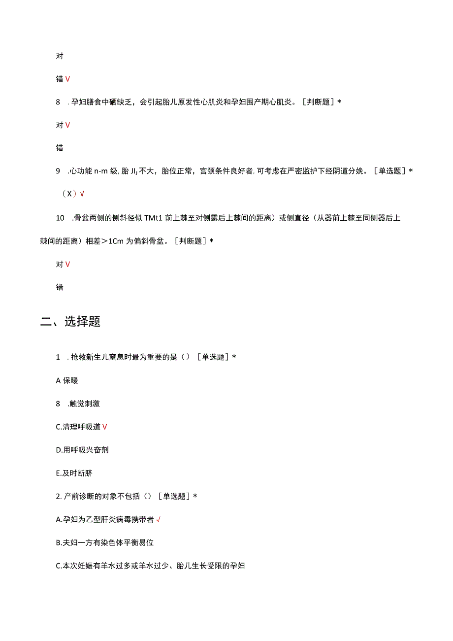 母婴保健技术助产考核试题及答案.docx_第2页
