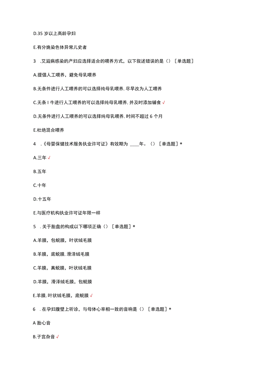 母婴保健技术助产考核试题及答案.docx_第3页