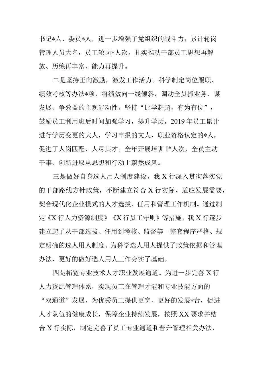 某银行2019年度干部选拔任用一报告两评议选人用人工作报告.docx_第2页