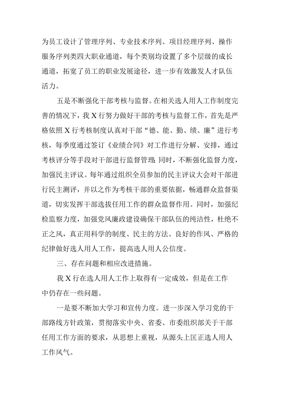 某银行2019年度干部选拔任用一报告两评议选人用人工作报告.docx_第3页