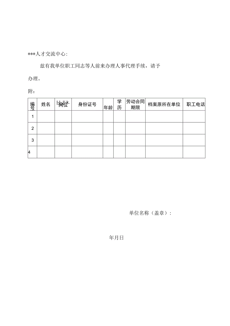 档案接收函.docx_第1页