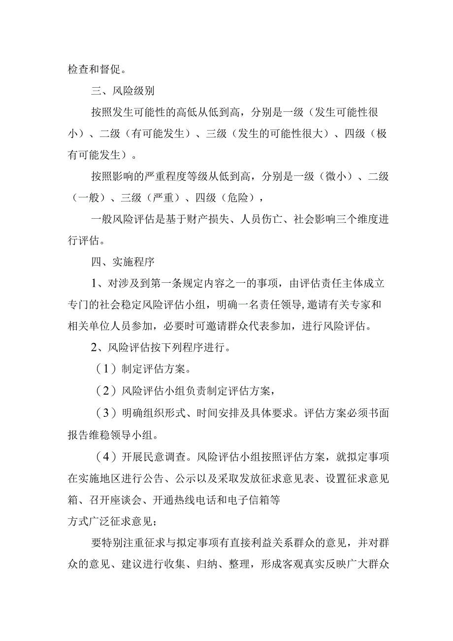 校园安全稳定风险评估制度.docx_第2页