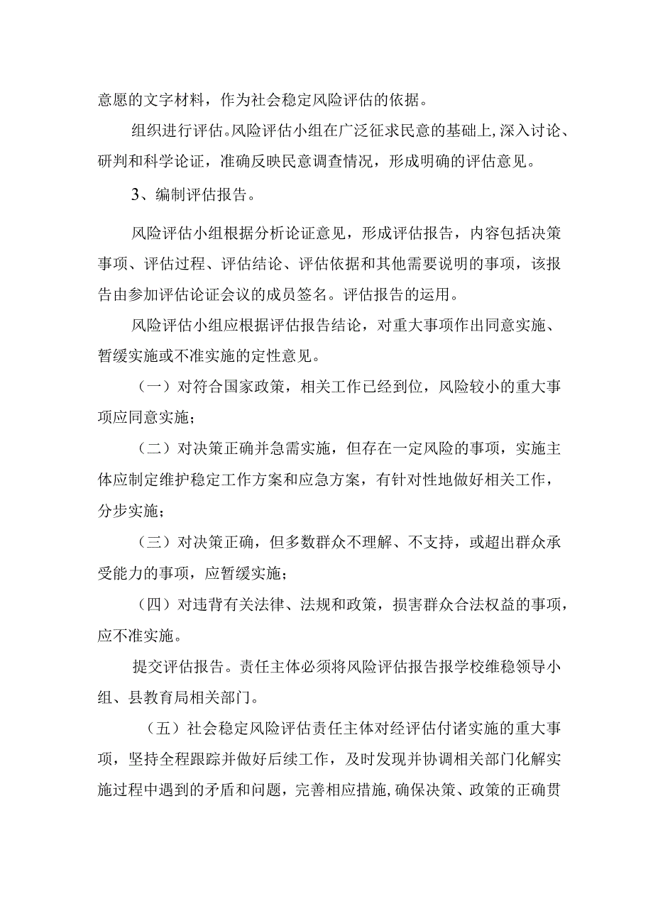 校园安全稳定风险评估制度.docx_第3页