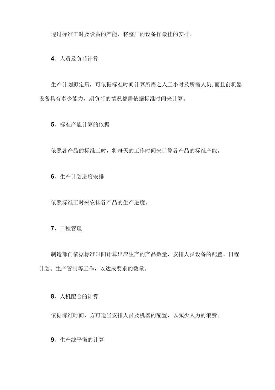 标准工时常见的计算方法.docx_第3页