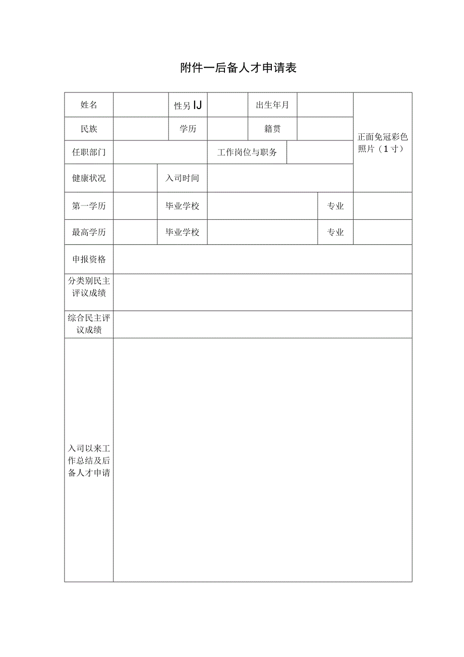 梯队人才管理制度操作手册人力资源管理.docx_第2页