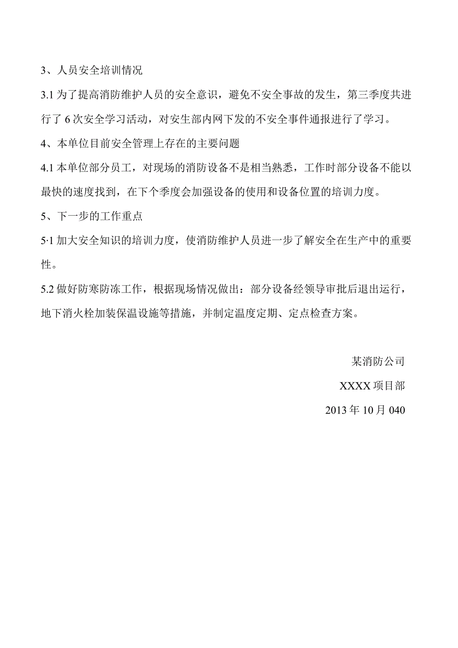 某消防公司2013年3季度安委会发言材料.docx_第2页