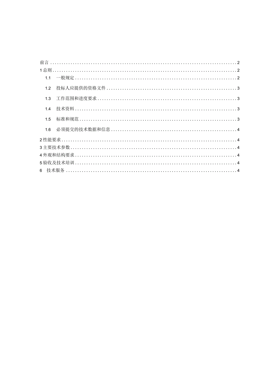 标准 商务平台版GPS定位仪+通用技术规范书.docx_第2页