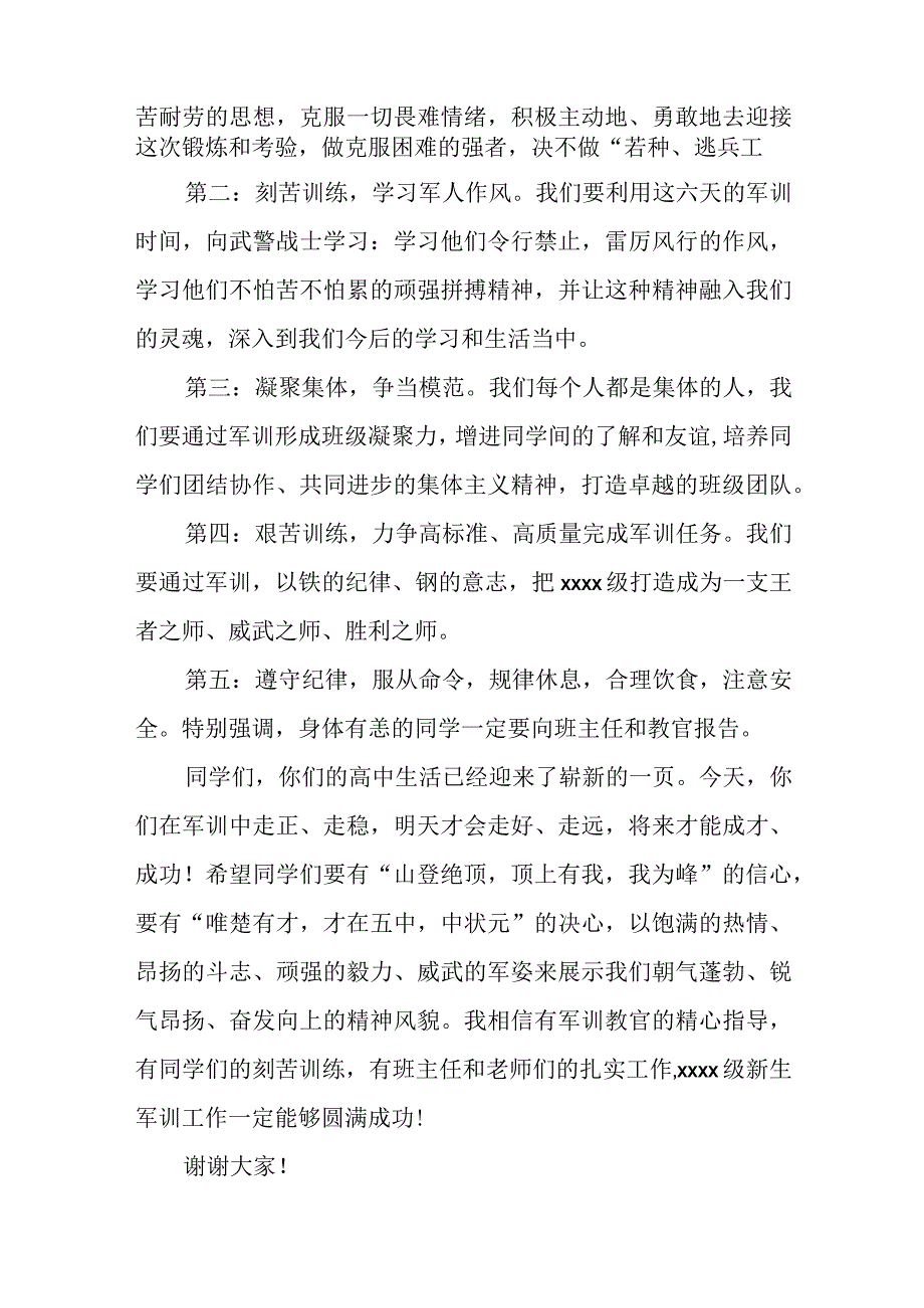 校长军训讲话稿.docx_第2页