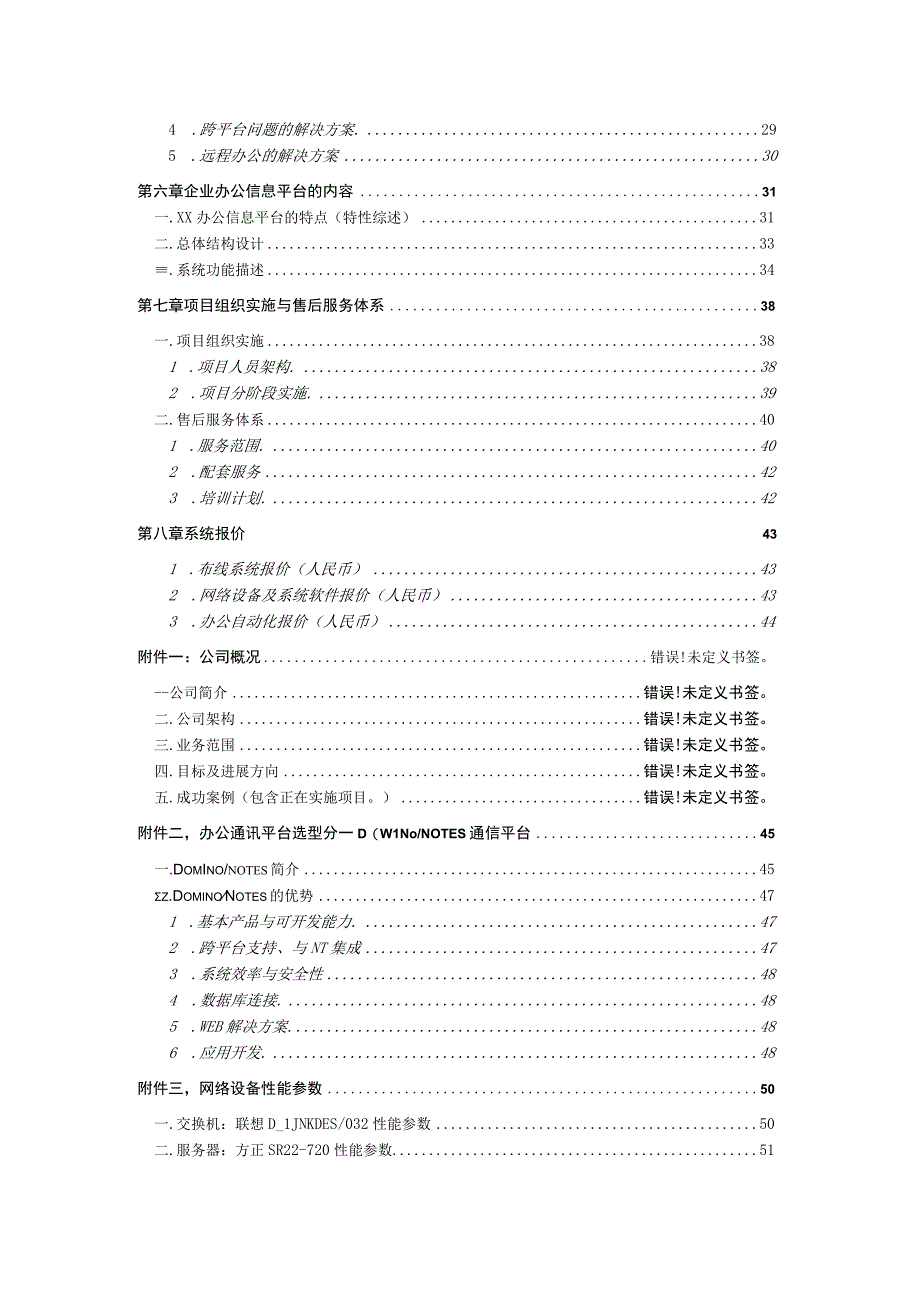 某集团办公信息系统的设计原则.docx_第2页