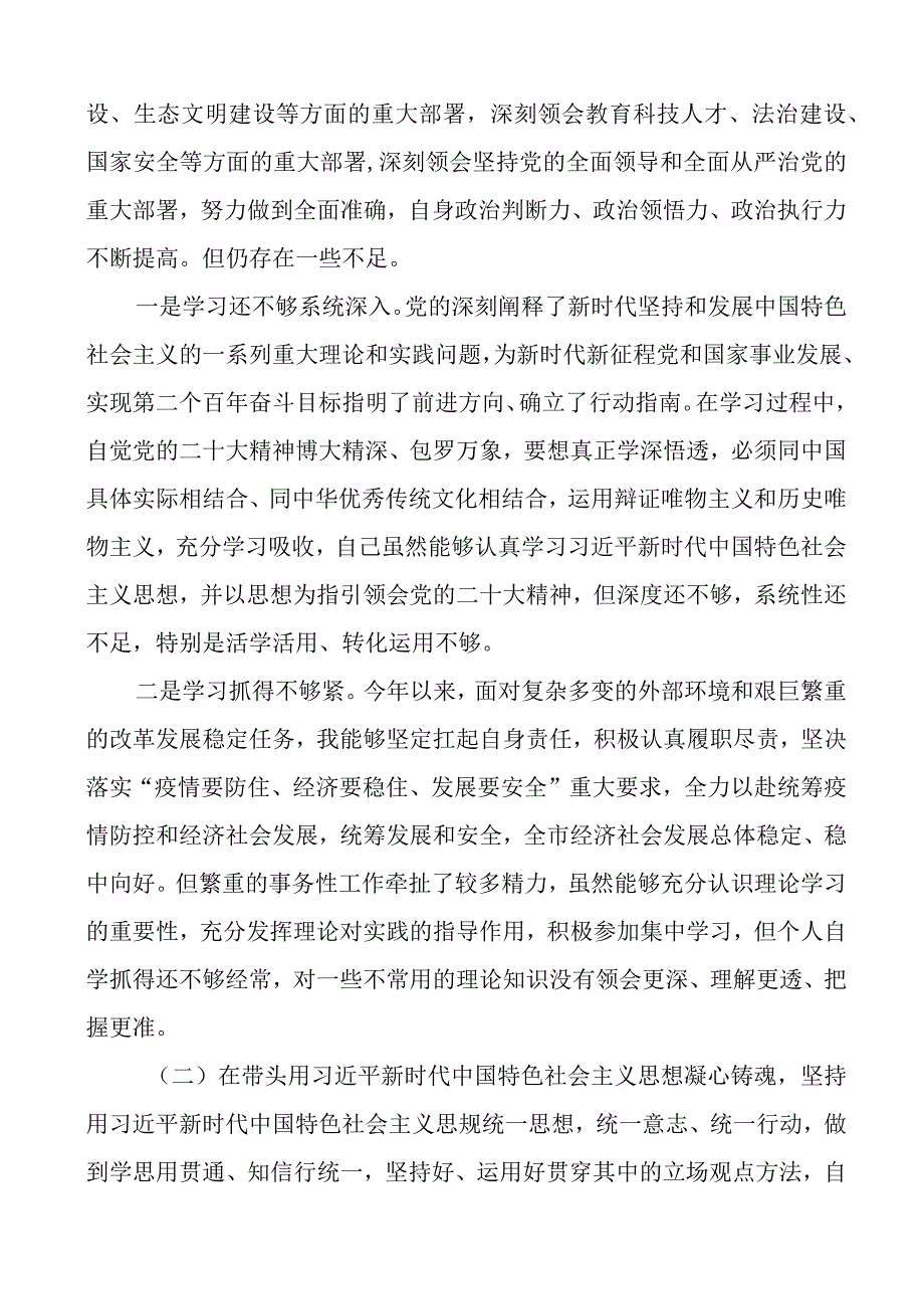 民主生活会问题清单及整改措施对照检查材料2023个人六个方面民主生活会个人对照检查材料.docx_第2页