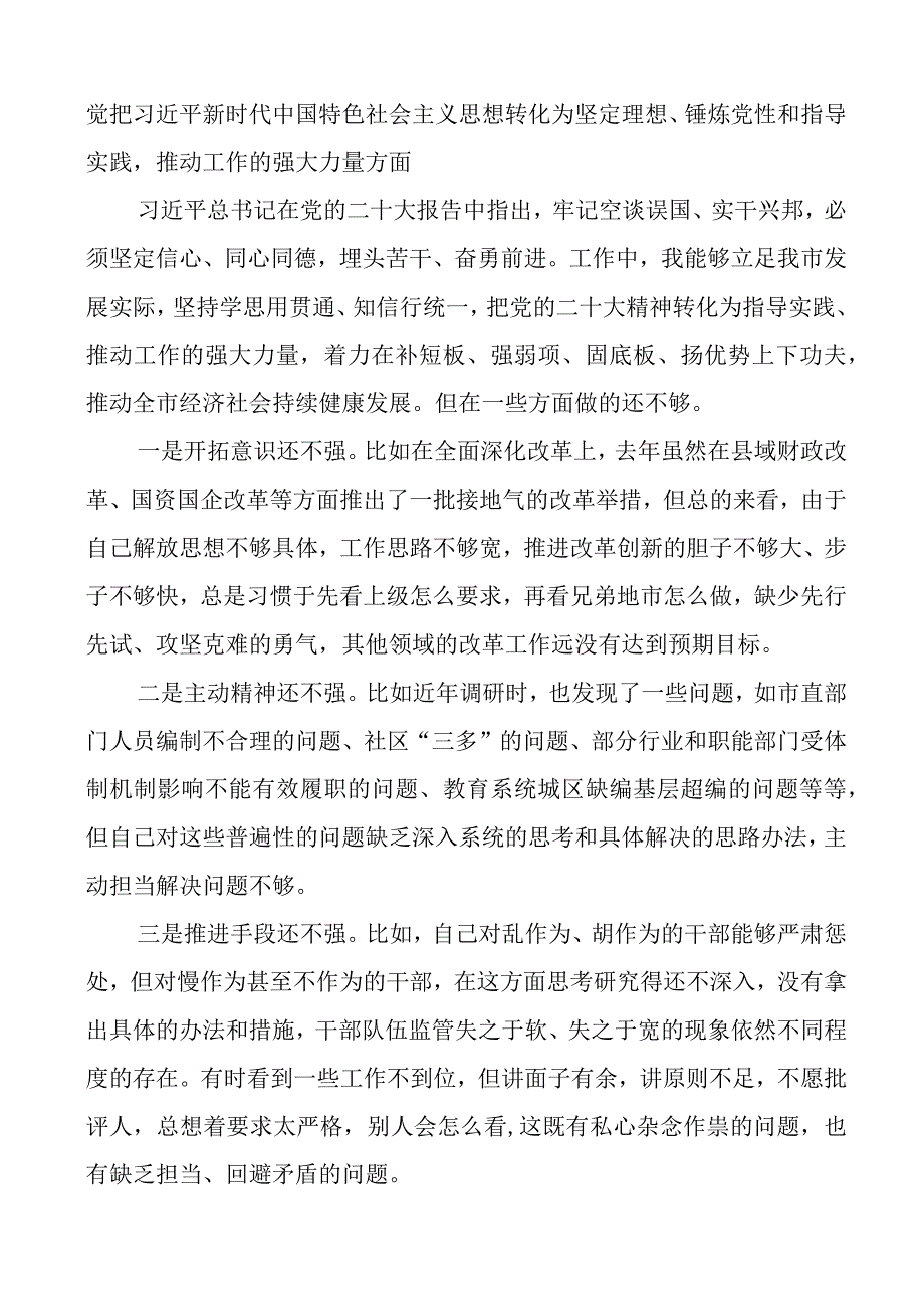 民主生活会问题清单及整改措施对照检查材料2023个人六个方面民主生活会个人对照检查材料.docx_第3页