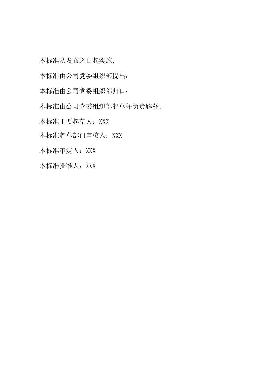 民主生活会工作规程.docx_第2页