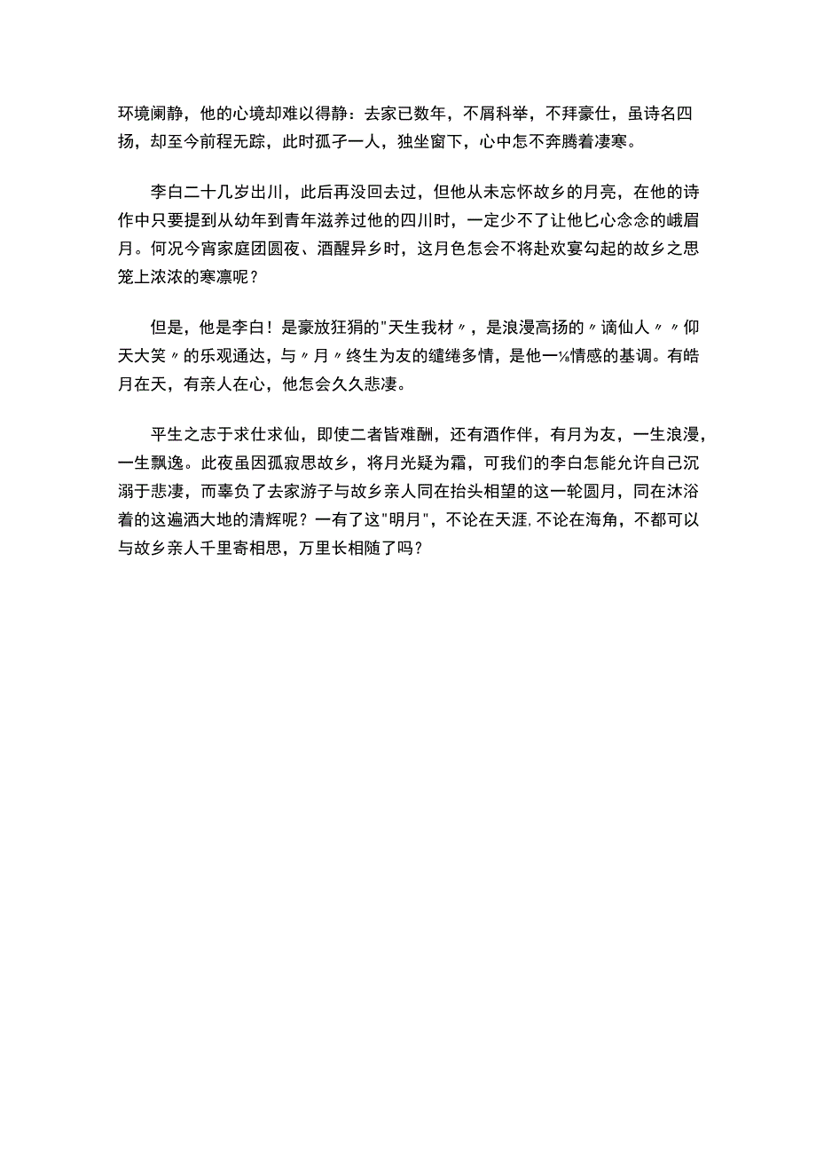 根据古诗内容展开想象选择其中一首改写成短文400.docx_第2页