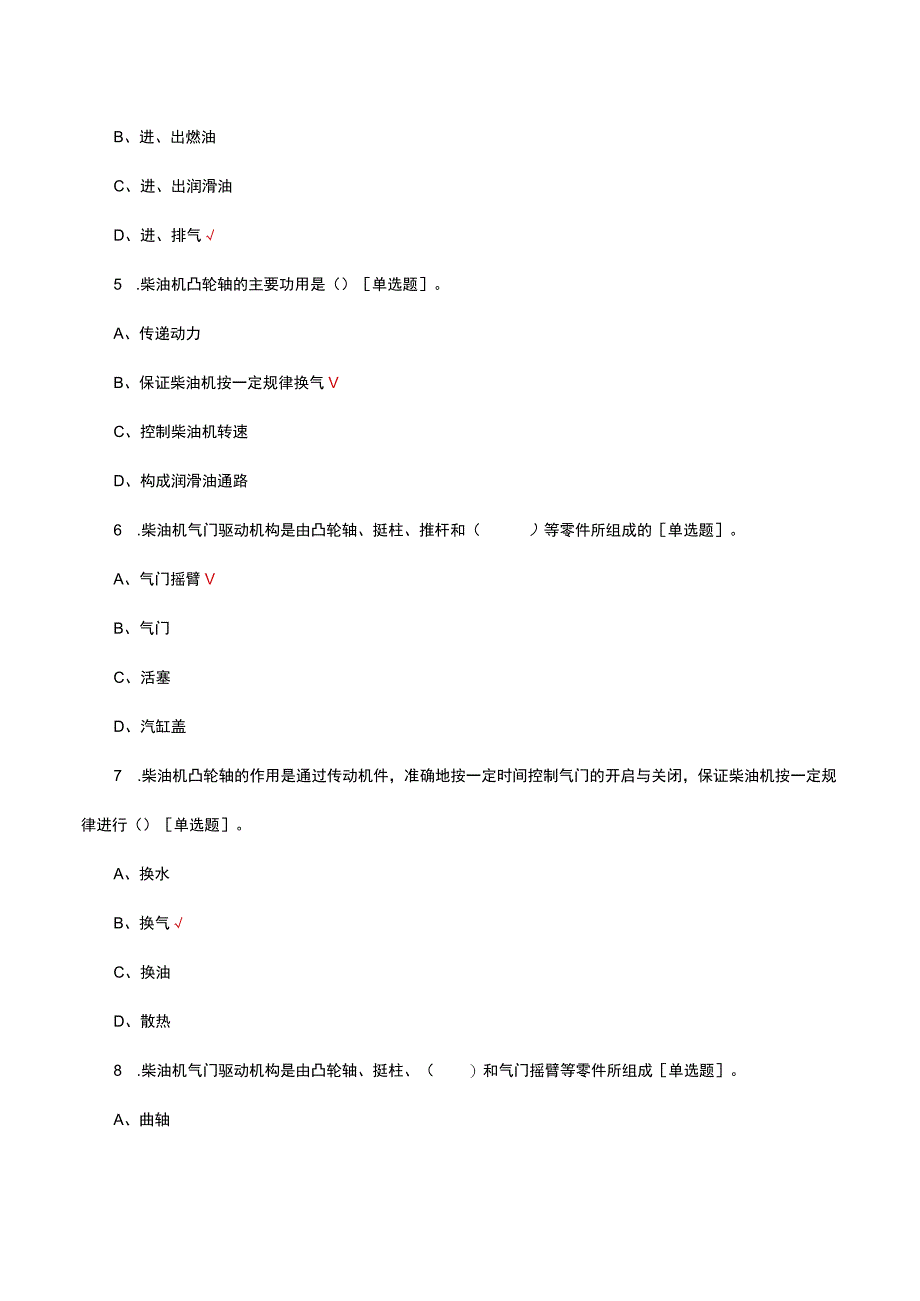 柴油机工资格考试试题及答案.docx_第3页