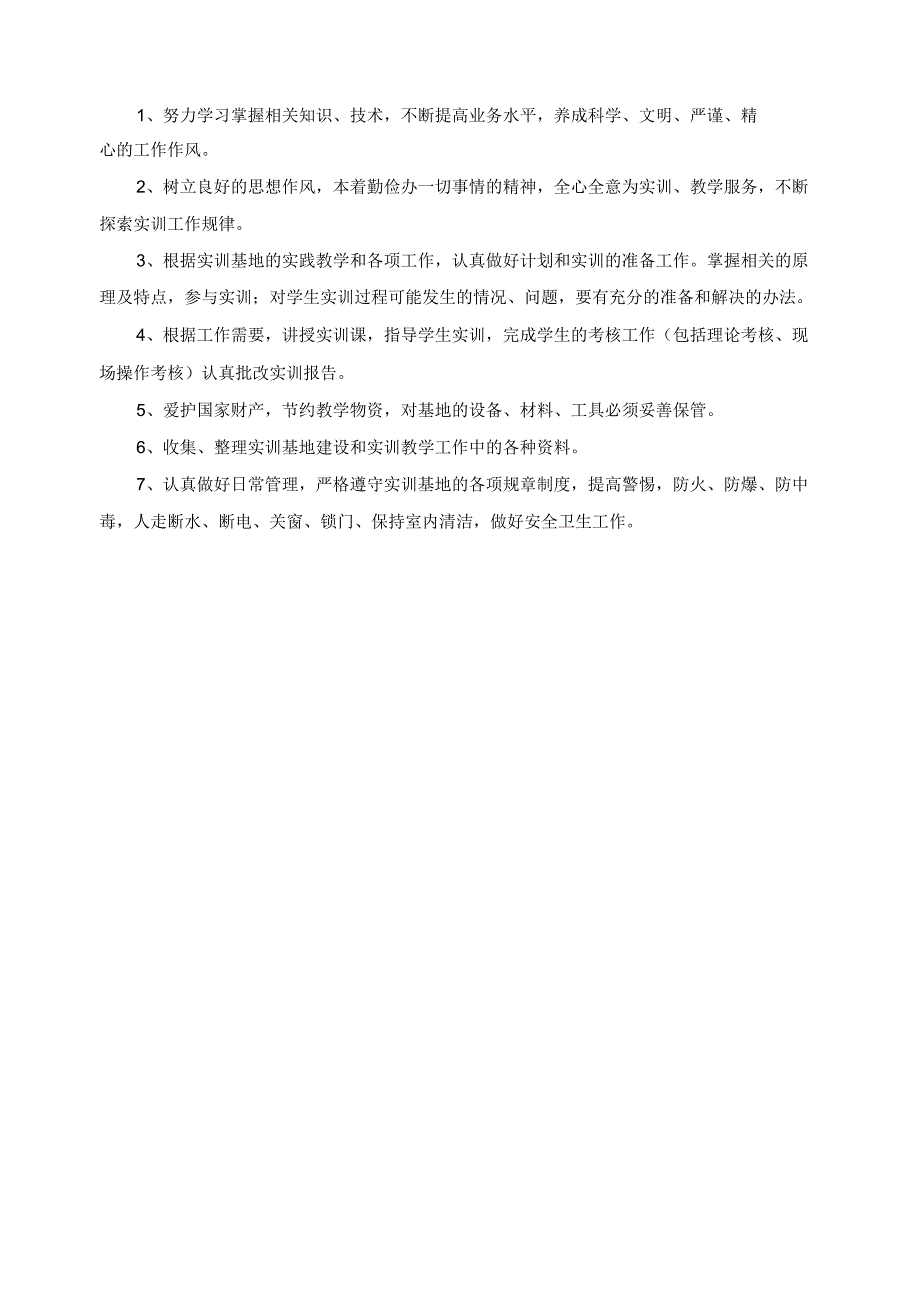 校内实训基地管理办法.docx_第3页