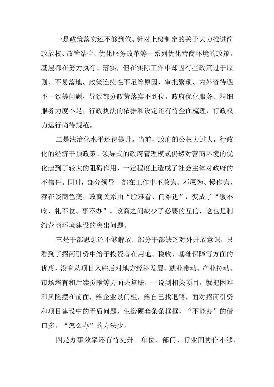 民营企业家2023年全两会交流发言材料.docx_第2页