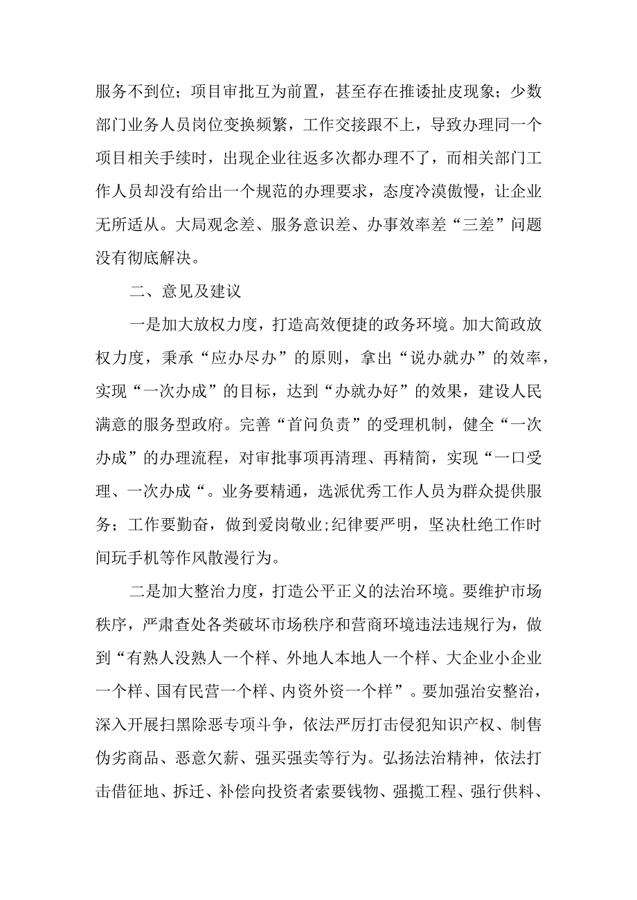 民营企业家2023年全两会交流发言材料.docx_第3页